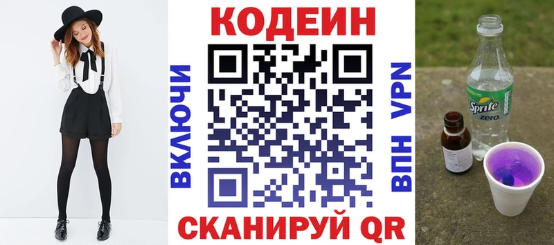 Codein напиток Lean (лин)  Лыткарино 
